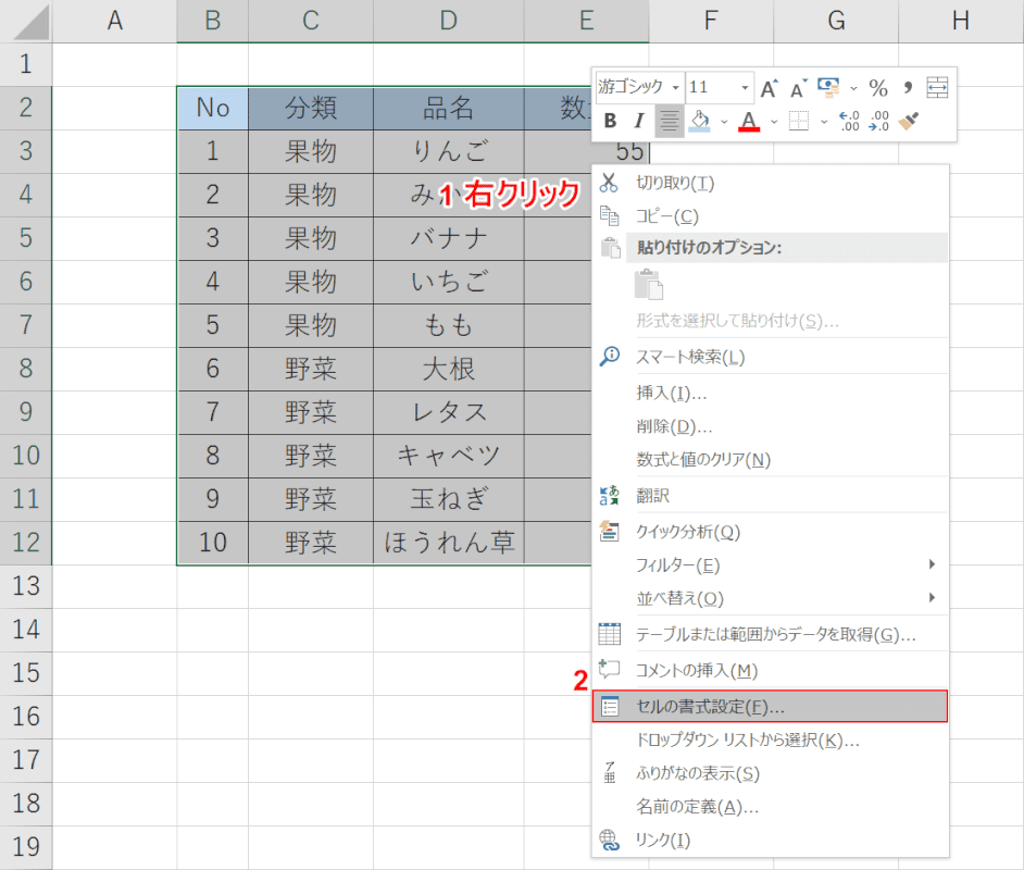 セルの書式設定