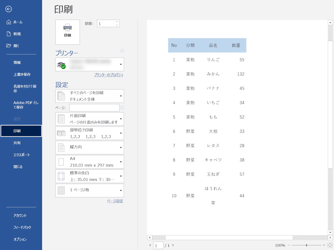 印刷プレビュー