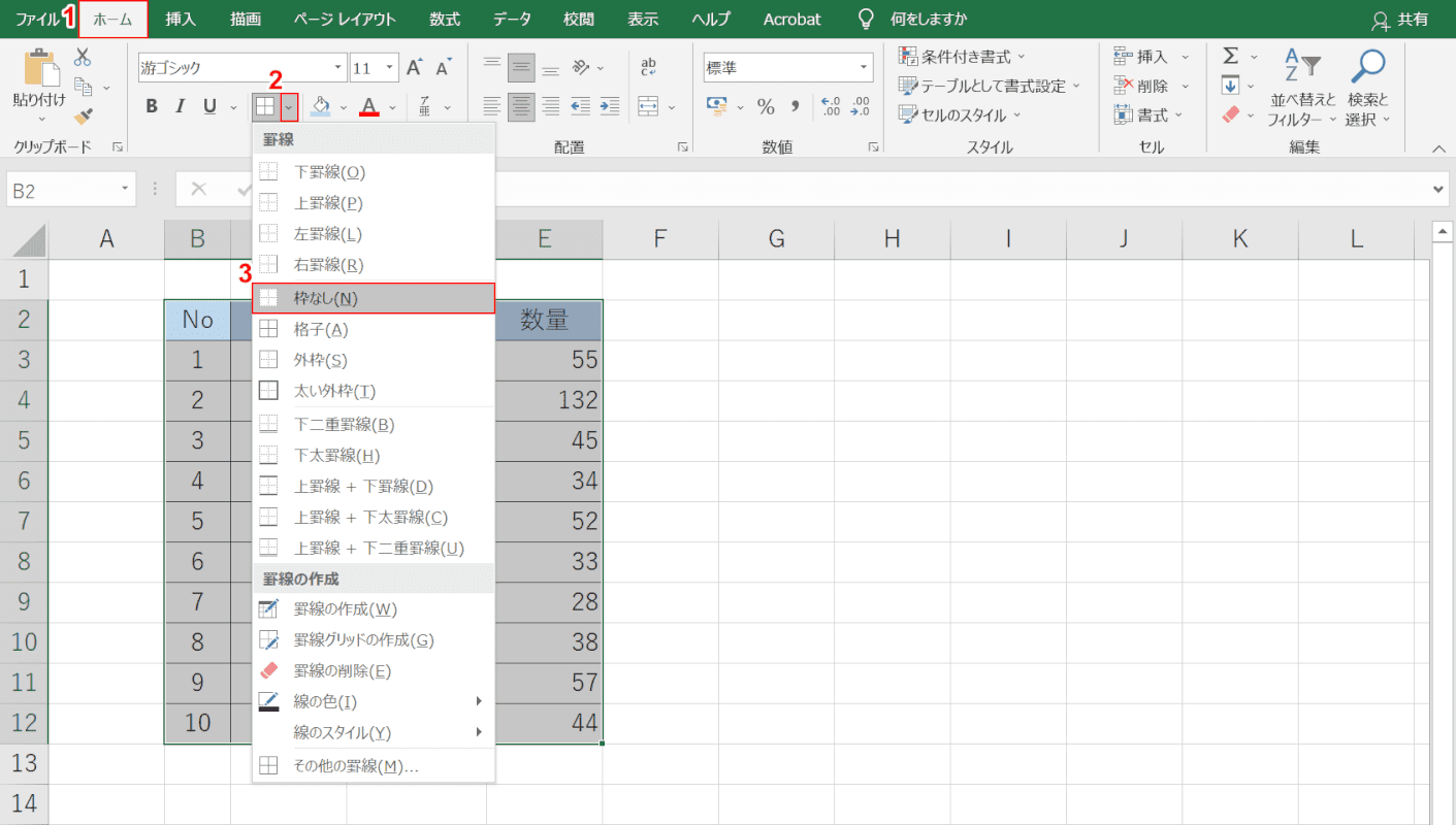 枠なしを選択する