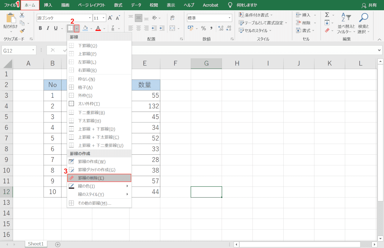 罫線の削除