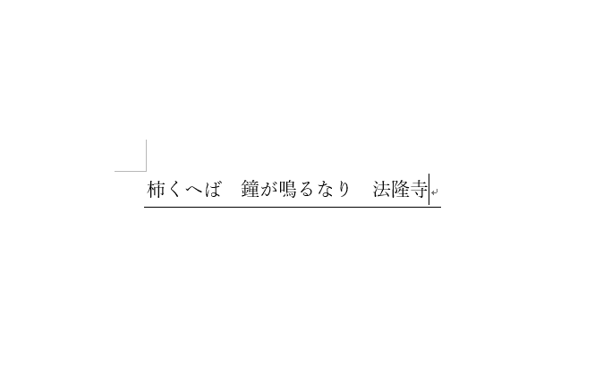 Wordで罫線を引く方法と消す方法 Office Hack