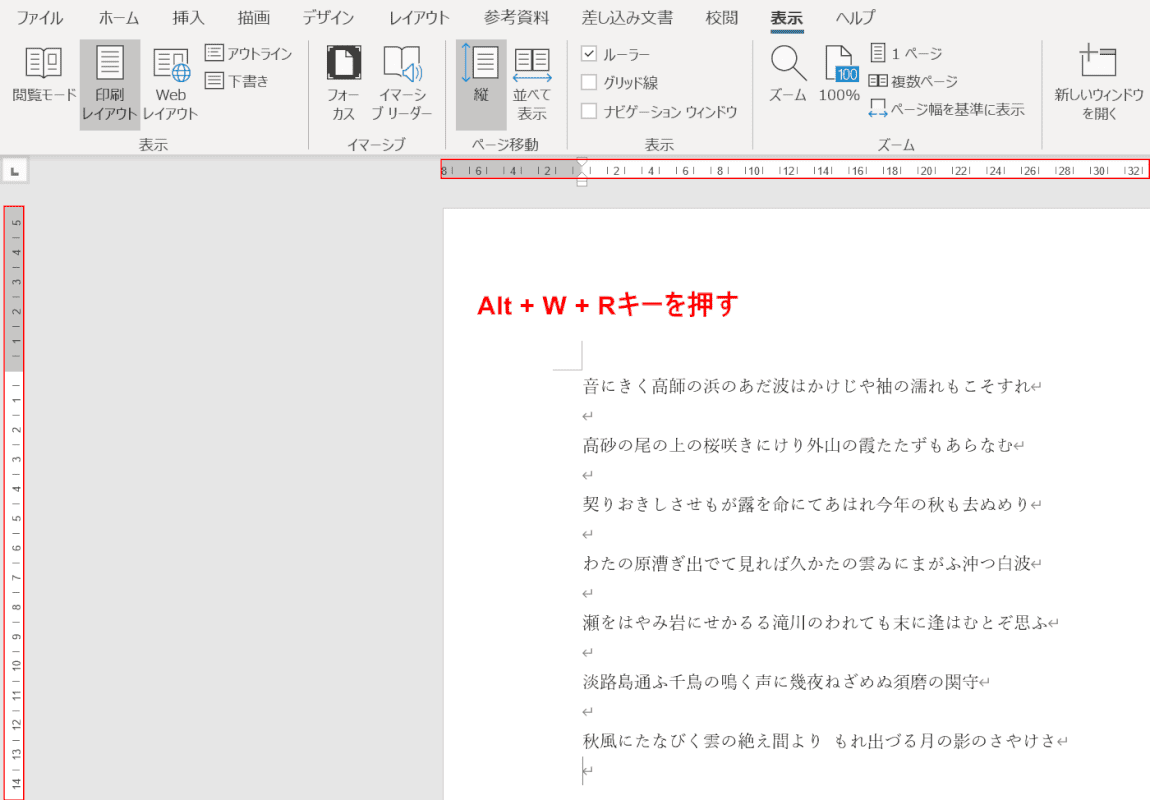 Alt+W+R