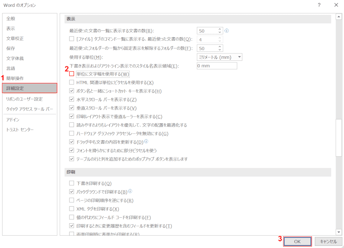 詳細設定での設定