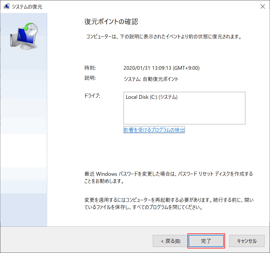 最終確認