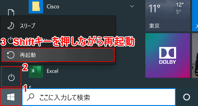 Shiftキーを押しながら再起動