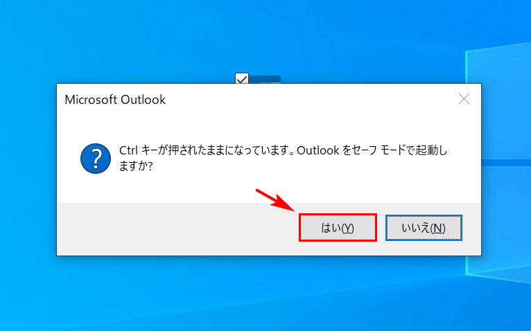 「はい」を選択