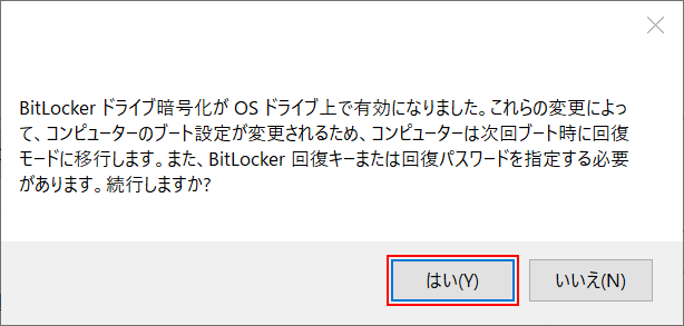 BitLockerの確認