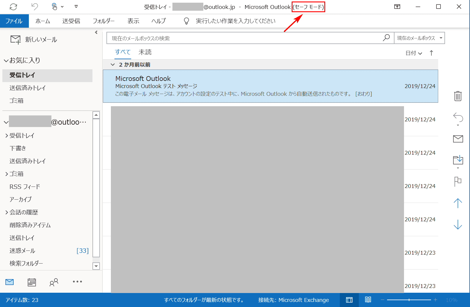 セーフモードでの表示