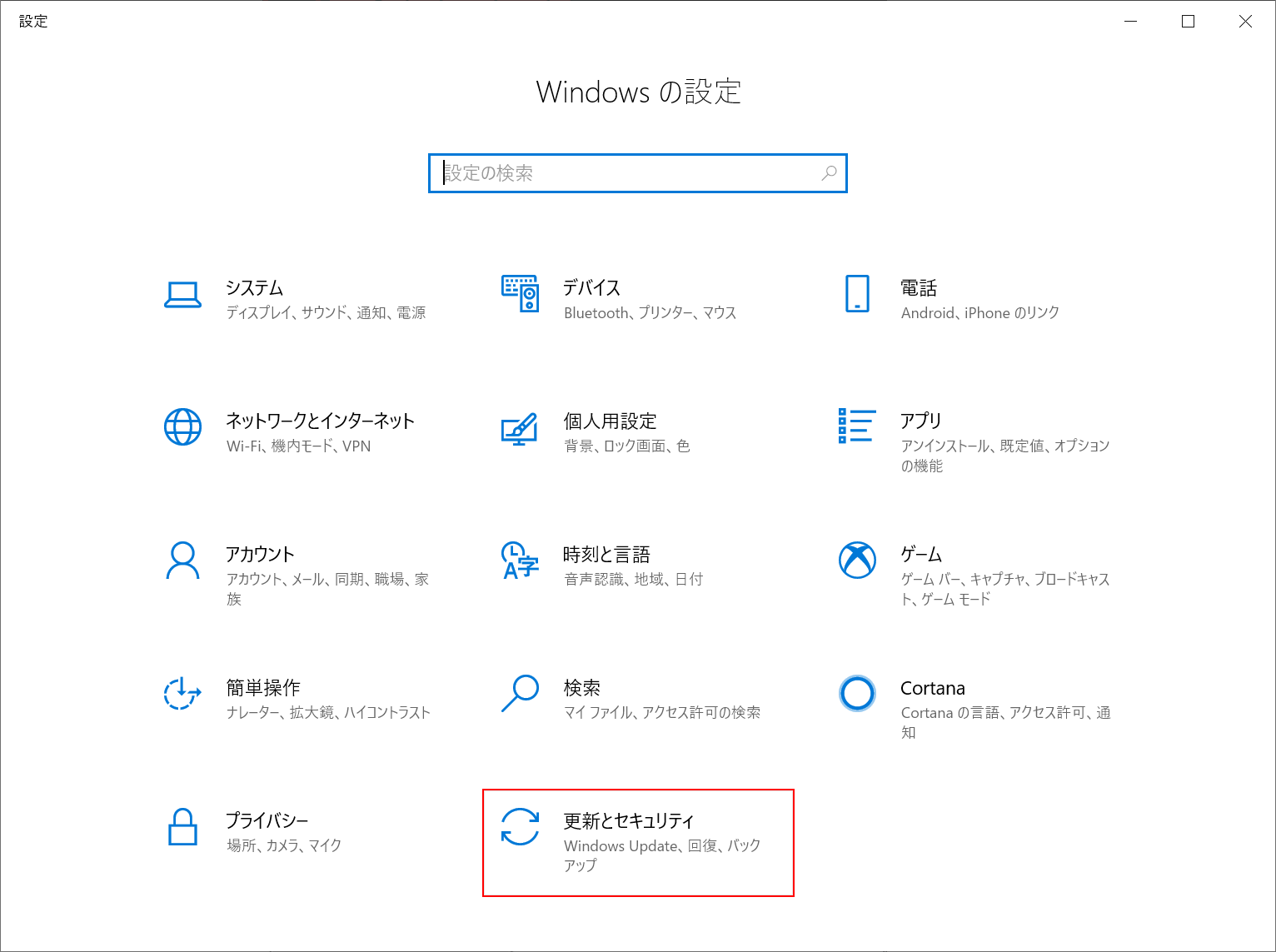 更新とセキュリティを選択