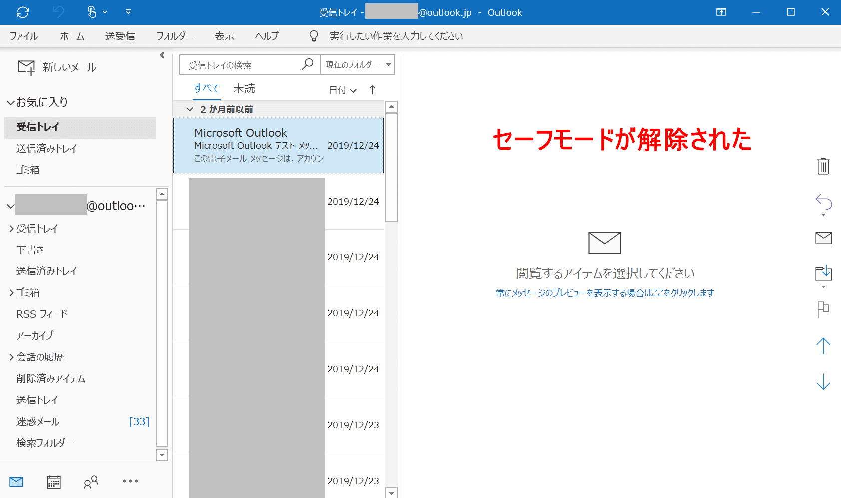 セーフモードが解除