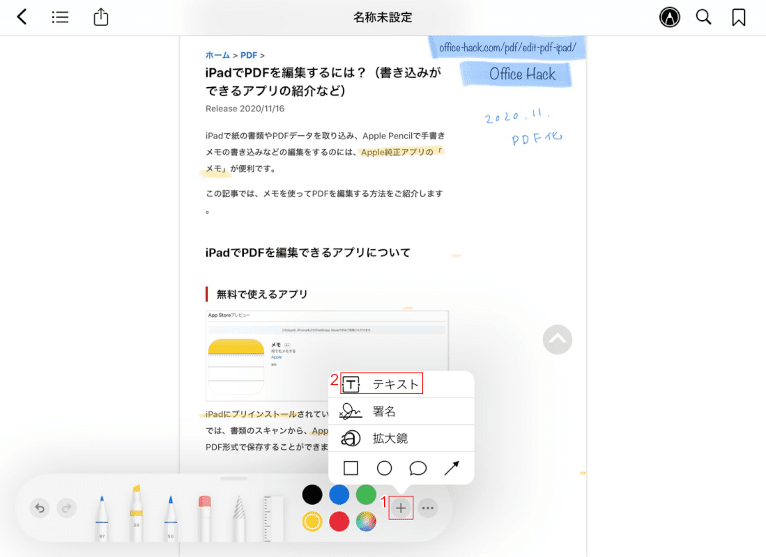 Ipadでpdfを保存するには Pdfへの変換方法や出力方法など Office Hack