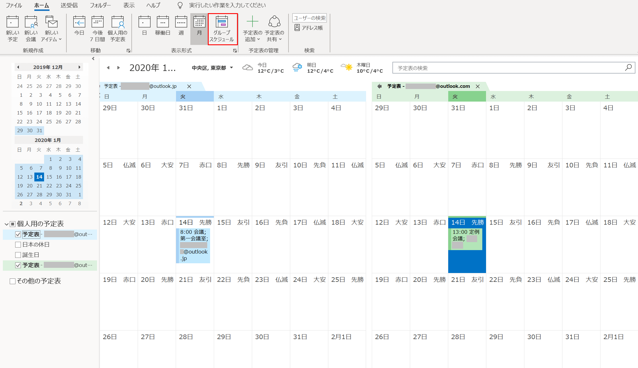 Outlookの予定表の様々な表示方法 Office Hack