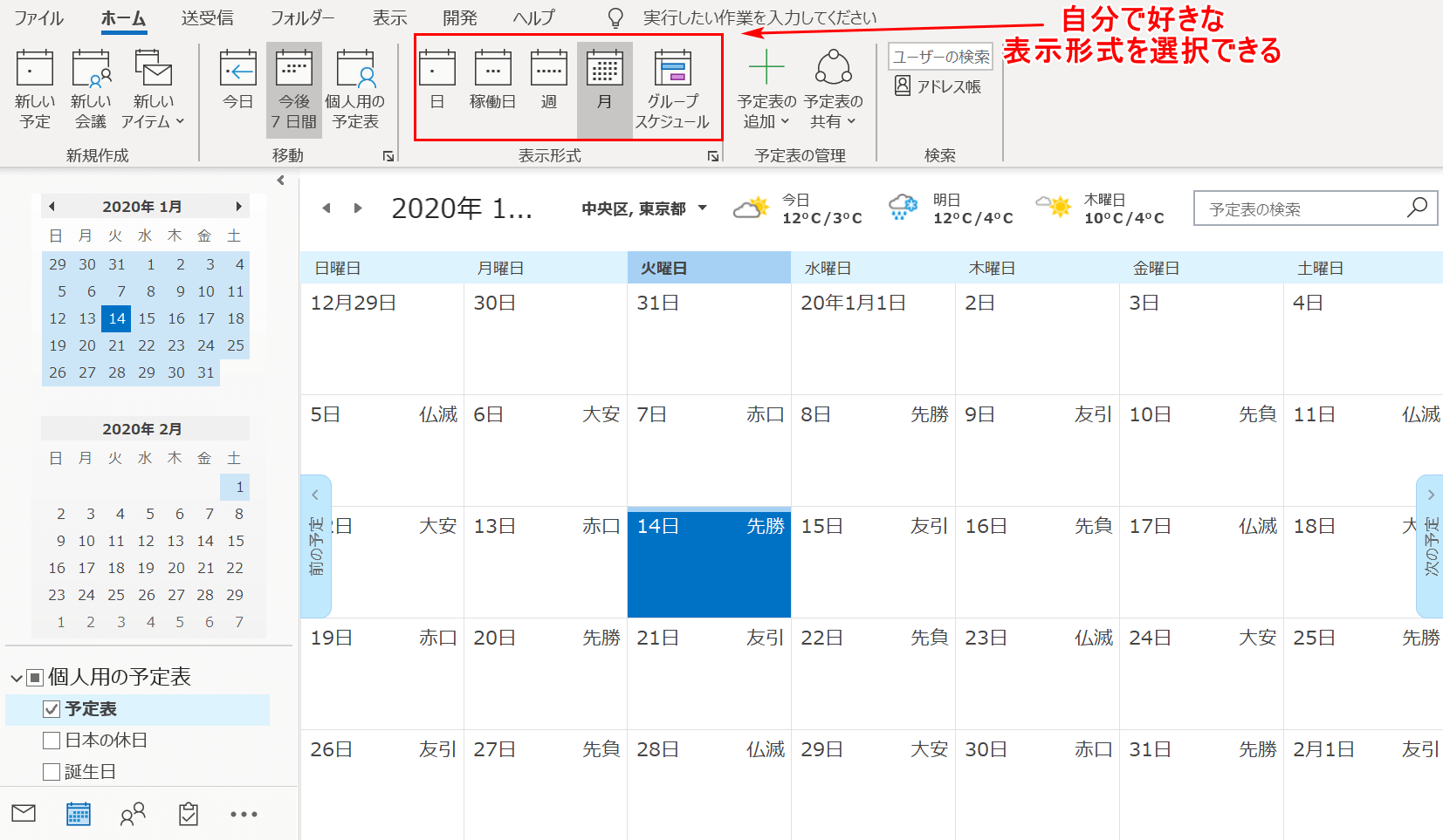 outlook 予定 表 共有 表示 されない