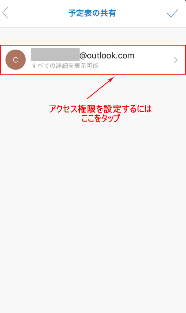 アクセス権限の付与