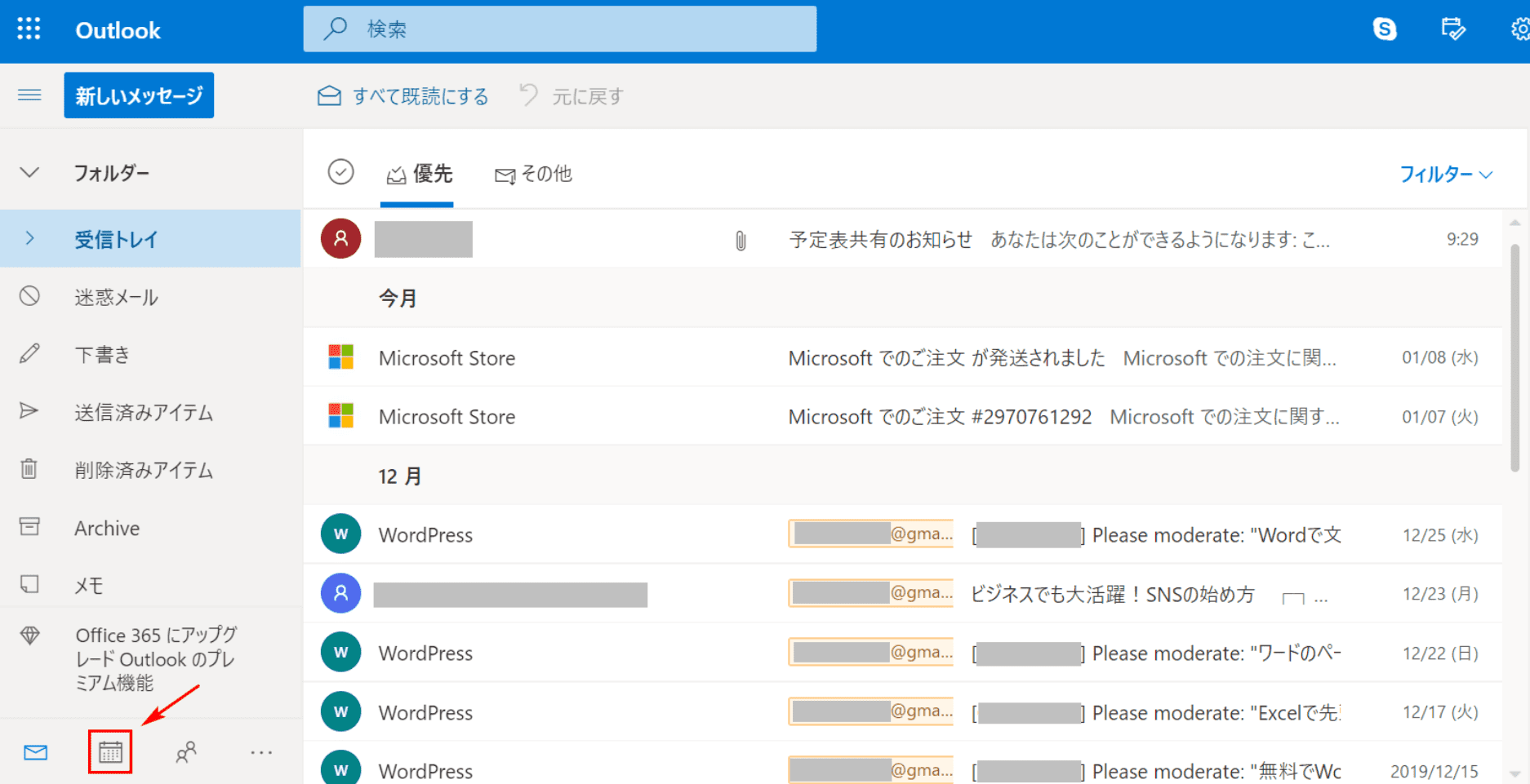 予定表を選択