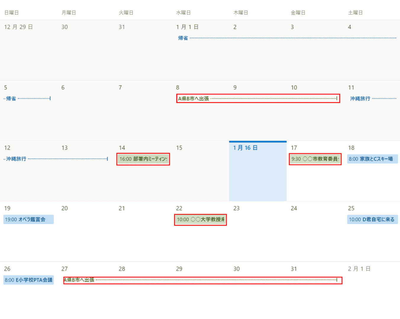 共有先の予定表