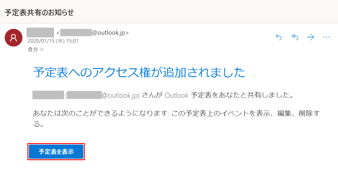 「予定表を表示」ボタンを押す