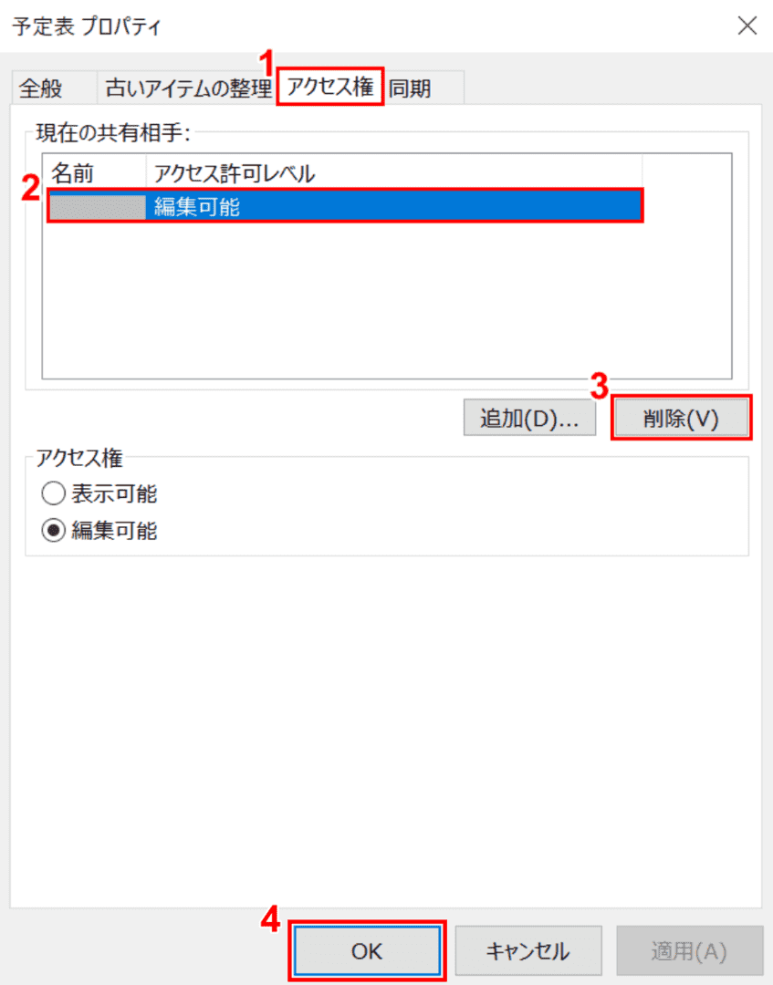 削除ボタンを押す