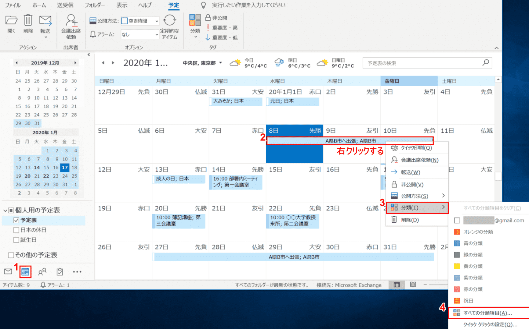 すべての分類項目を選択