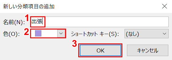 分類項目の追加