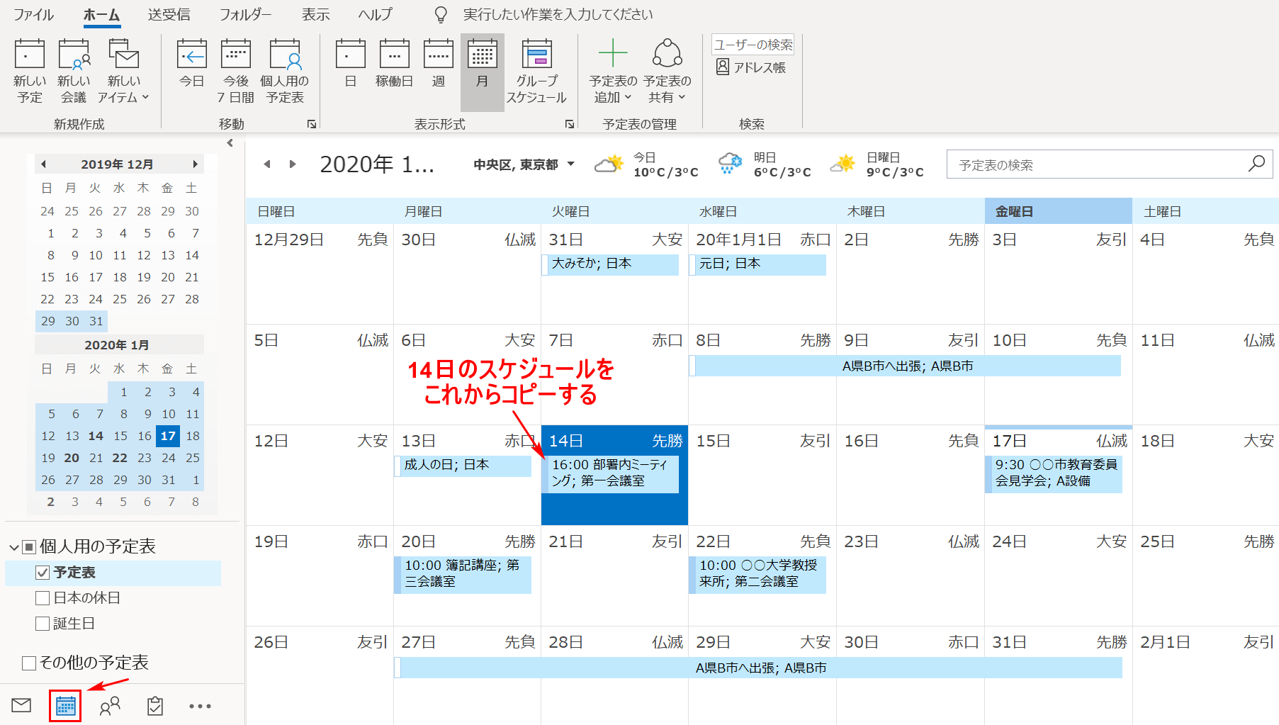 予定表の用意