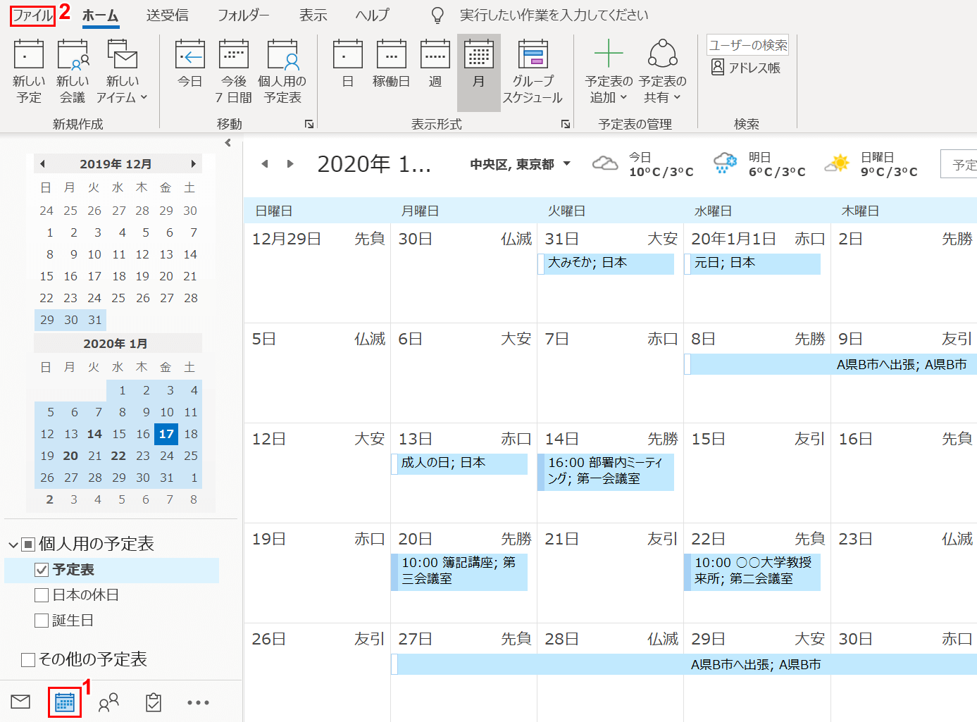 Outlookの予定表の使い方と情報まとめ Office Hack