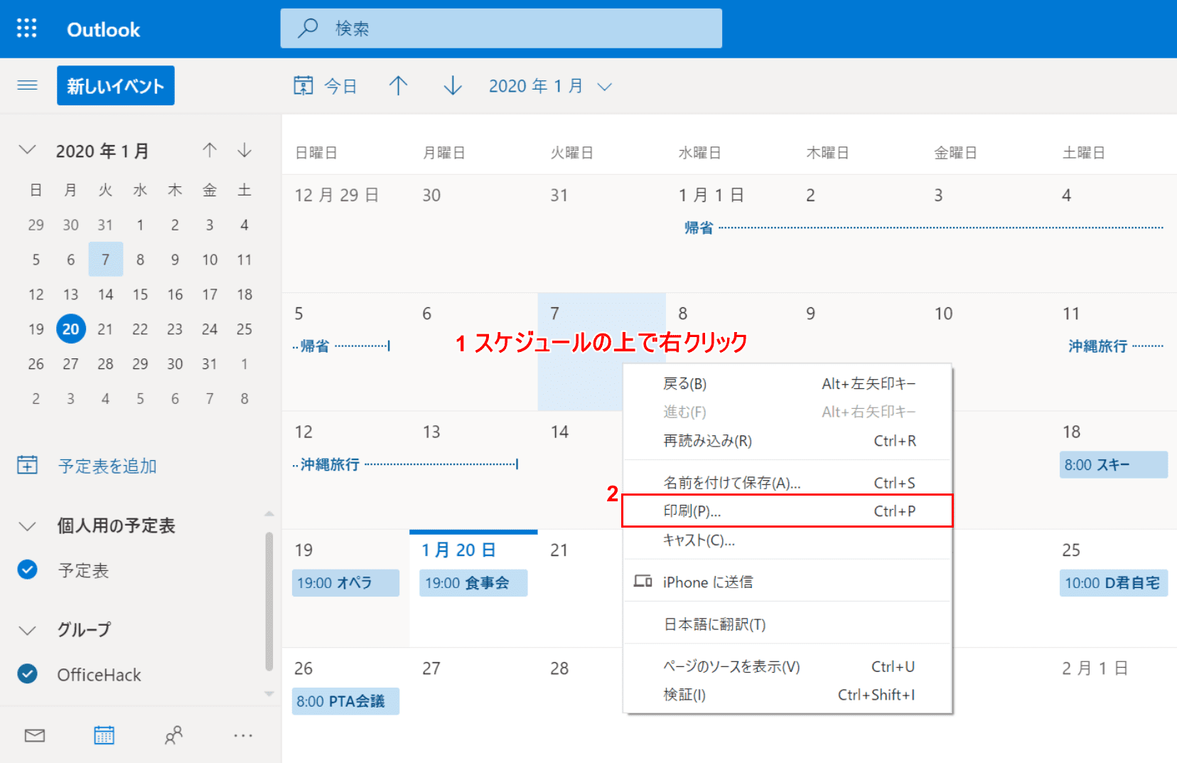 Outlookの予定表の使い方と情報まとめ Office Hack