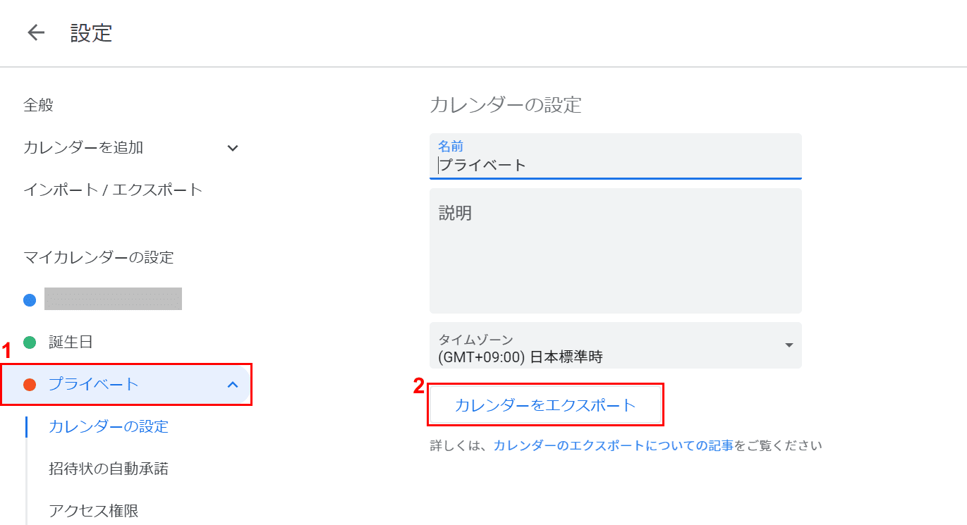 カレンダーをエクスポート