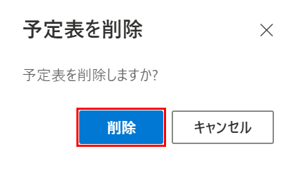 削除を選択