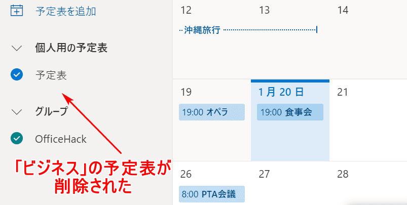 選択した予定表の削除