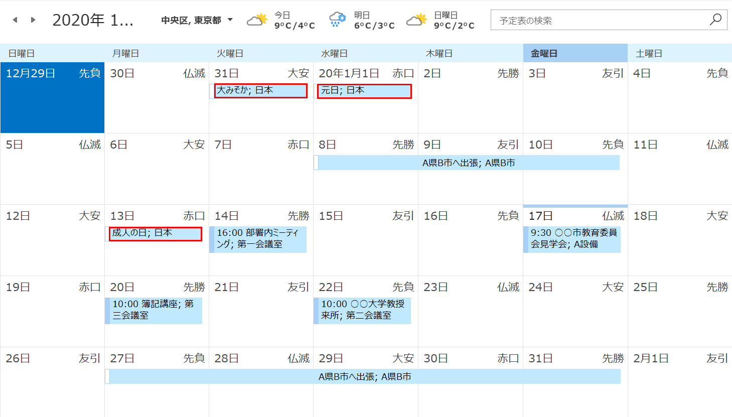 祝日の追加