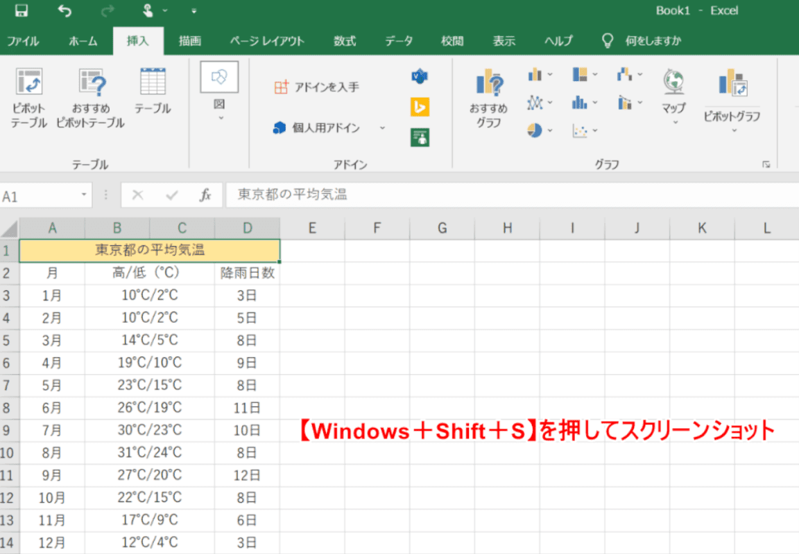 ショートカットキーでスクリーンショット