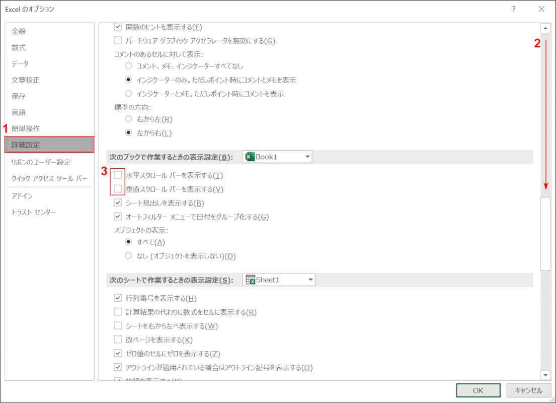 エクセルのスクロールバーに関する設定 Office Hack