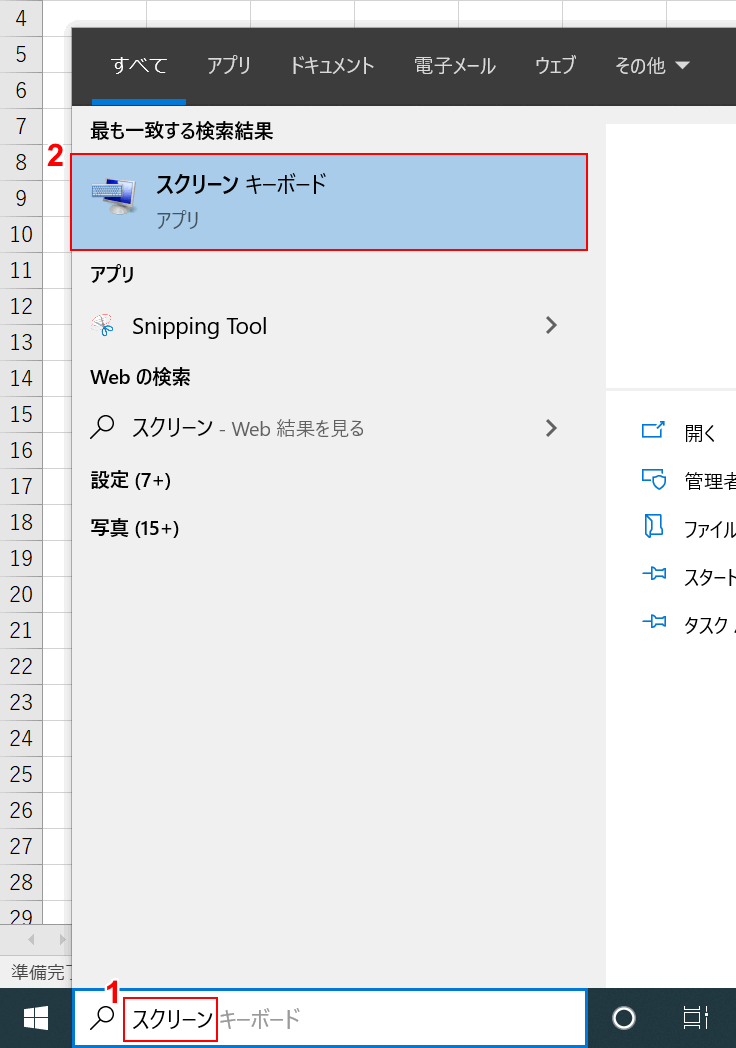 スクリーンキーボードを開く