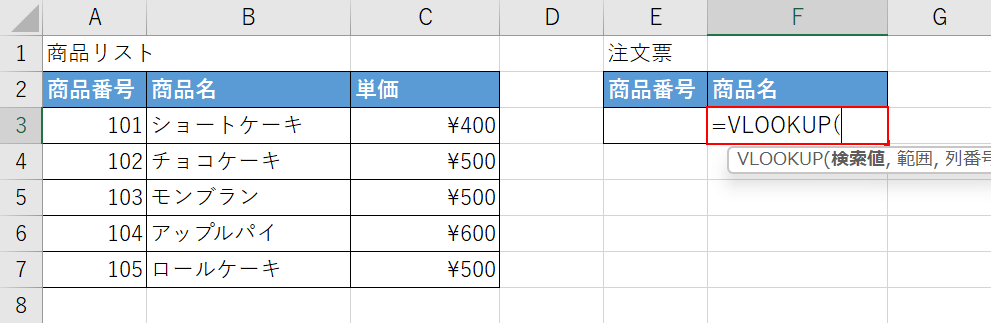 VLOOKUP関数を入力する