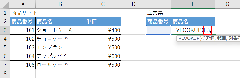 検索値の引数を選択