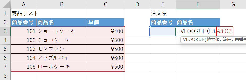 範囲の引数を選択する