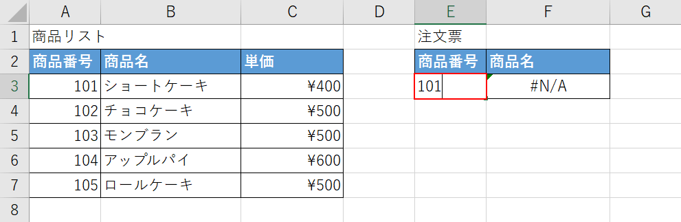 商品番号を入力する