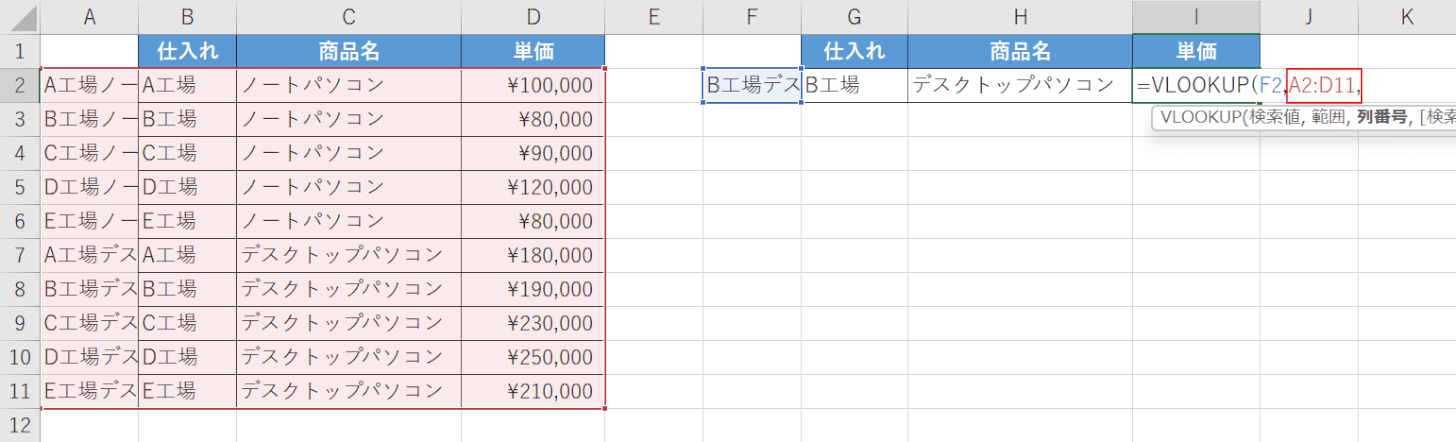 範囲の引数を入力する