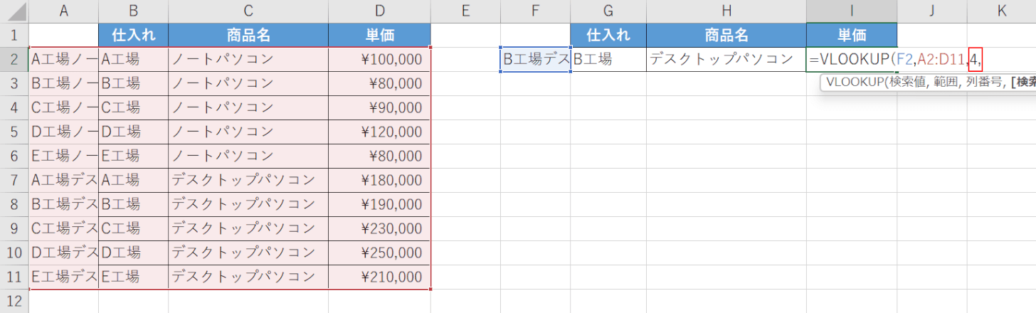 列番号の引数を入力する