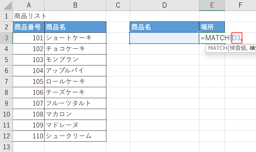 検索値の引数を設定する