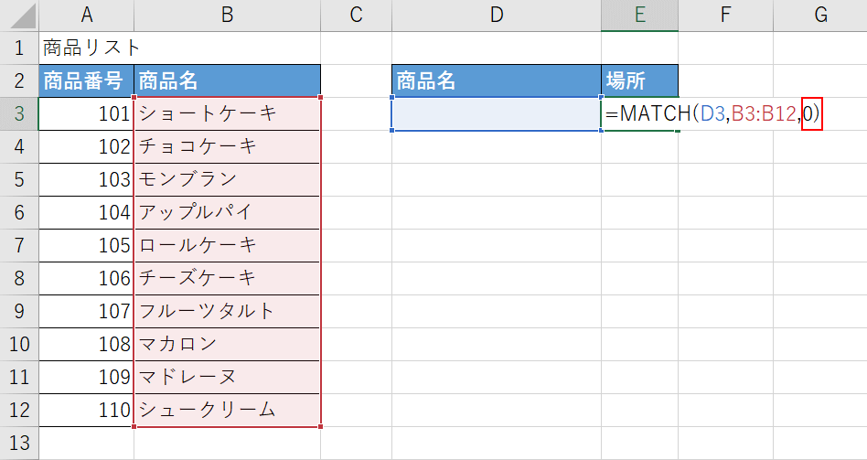 照合の種類を選択する