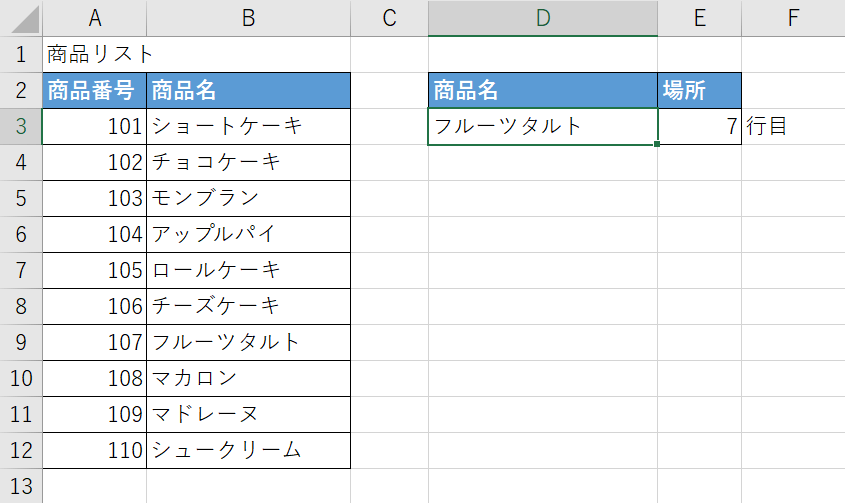 行数が検索できる