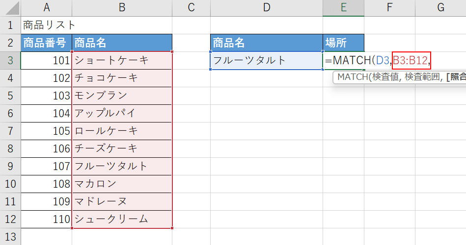 範囲の引数を設定する