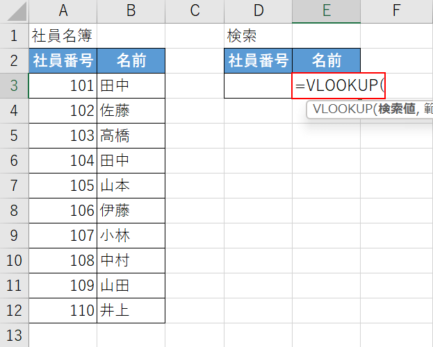 関数を入力する