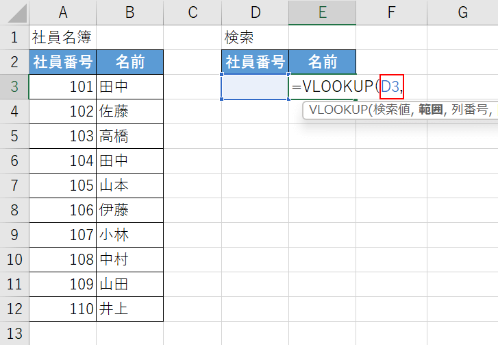 検索値の引数を入力する