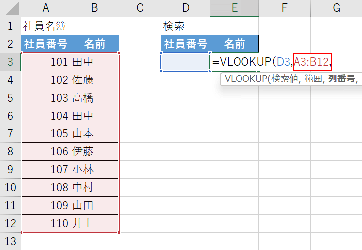 範囲の引数を設定する