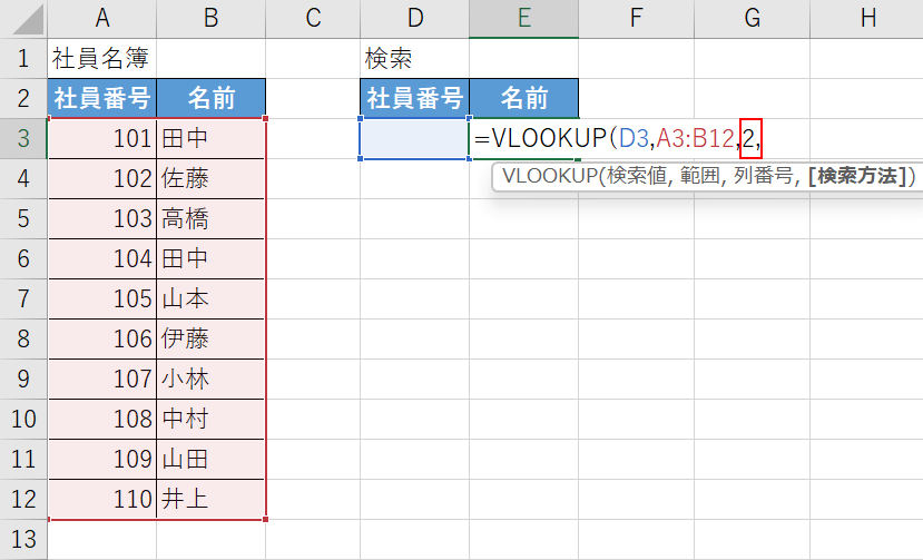 列番号の引数を設定する