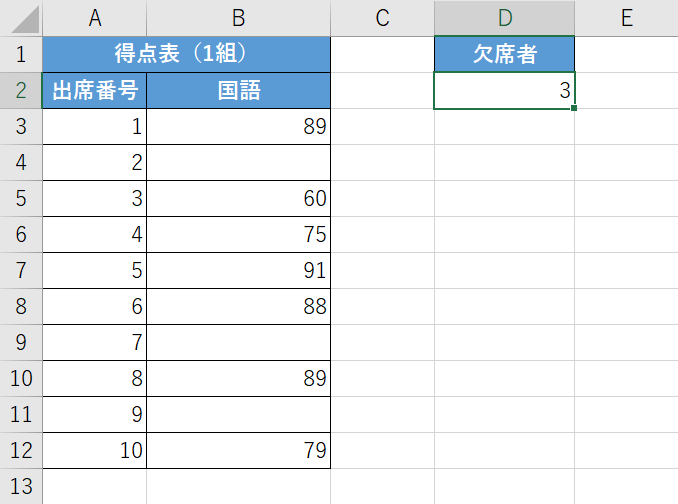 空白セルがカウントできる