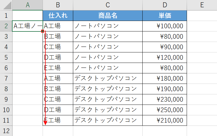 オートフィルでコピーする